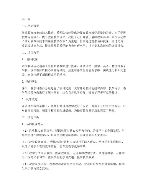 名师教研活动评课(3篇)
