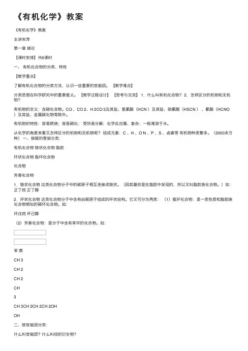 《有机化学》教案