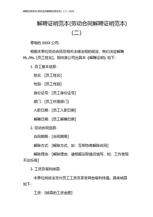 解聘证明范本(劳动合同解聘证明范本)(二)2024