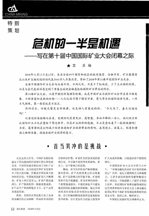 危机的一半是机遇——写在第十届中国国际矿业大会闭幕之际