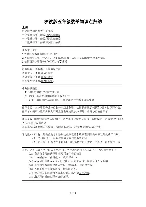最新沪教版五年级数学知识点归纳