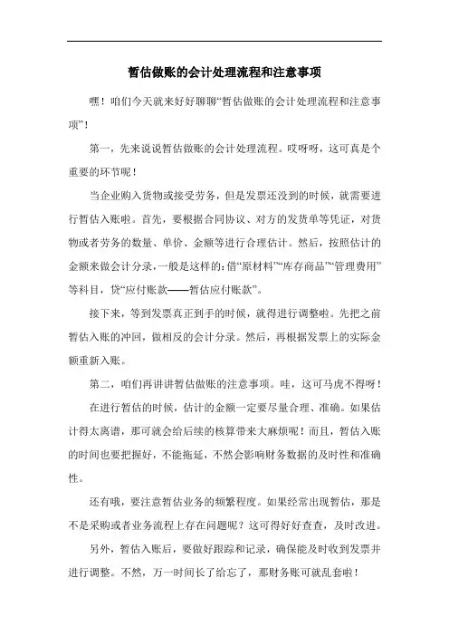暂估做账的会计处理流程和注意事项