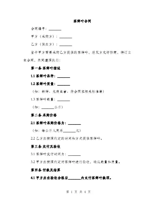 茶鲜叶合同