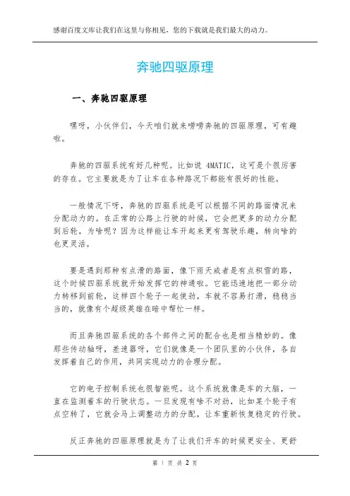 奔驰四驱原理