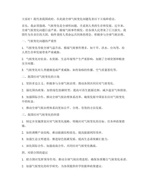 模拟联合国气候发言稿范文