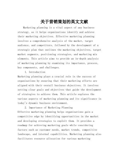 关于营销策划的英文文献