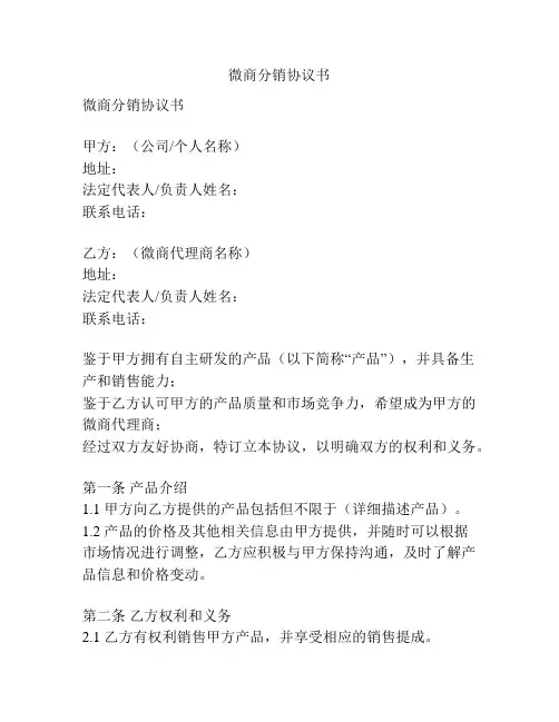 微商分销协议书