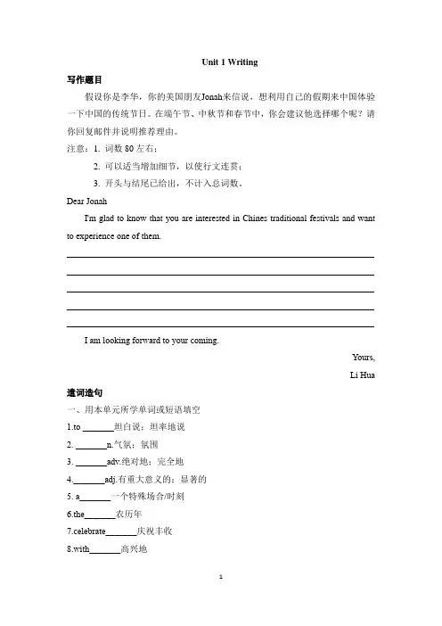 人教_高一英语必修第三册(2019版)_Unit1_Writing主题写作讲与练