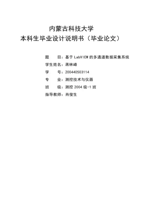 基于LabVIEW的多通道数据采集系统打印稿
