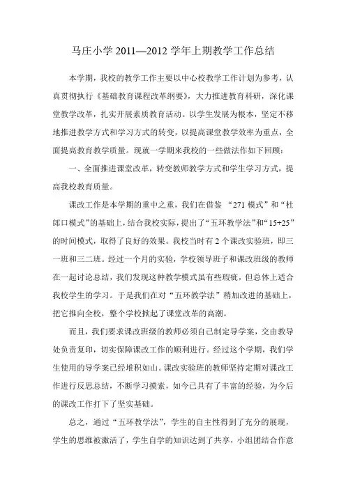 2011上期教学工作总结