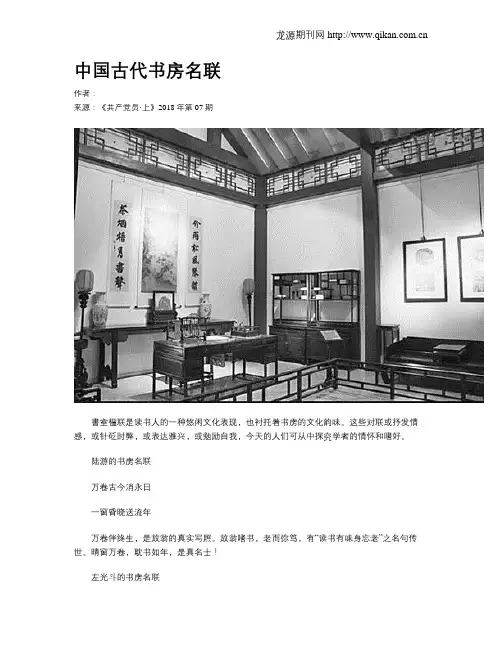 中国古代书房名联