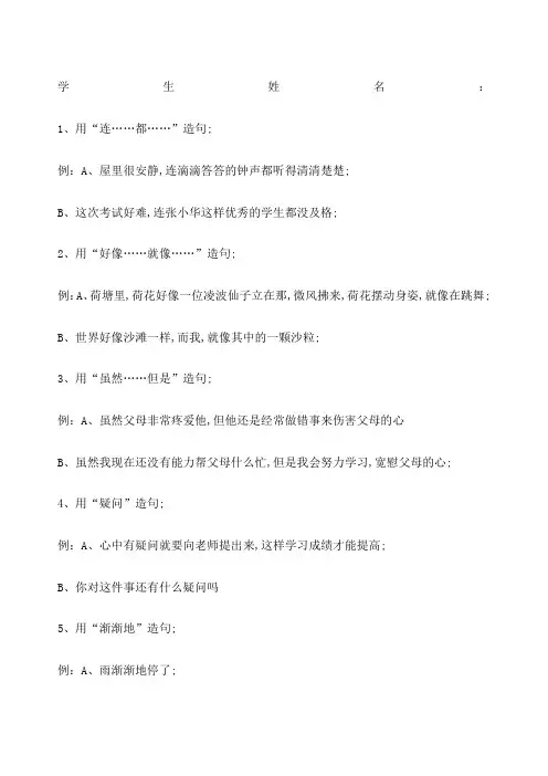 二年级造句练习