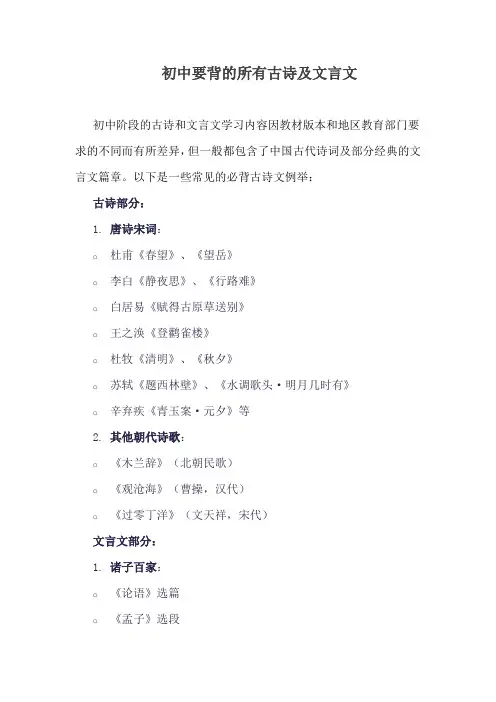 初中要背的所有古诗及文言文
