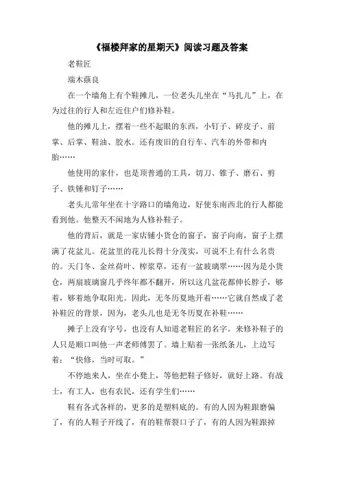 《福楼拜家的星期天》阅读习题及答案
