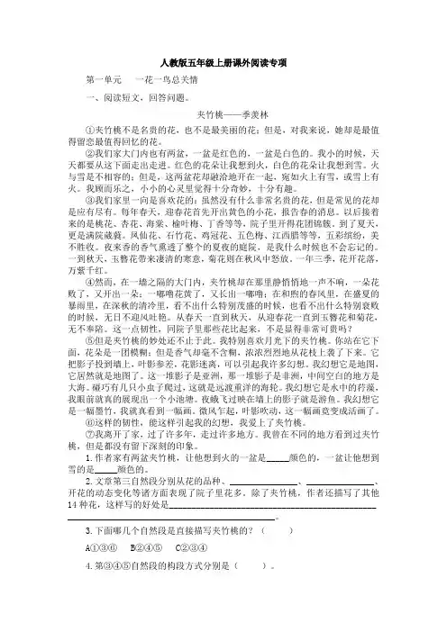 部编版五年级语文上册试题集课外阅读练习附答案