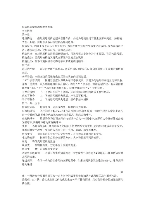 构造地质学考试