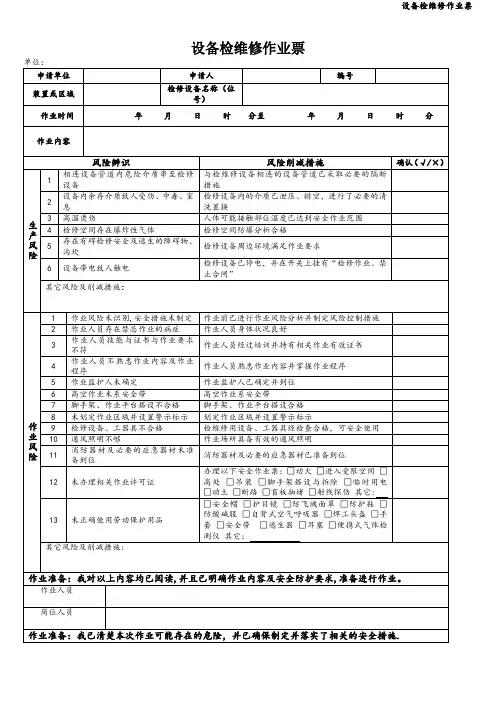 设备检维修作业票