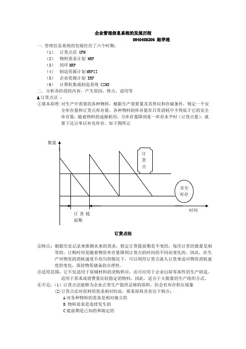 信息管理系统的发展历程 0940408206 赵学连
