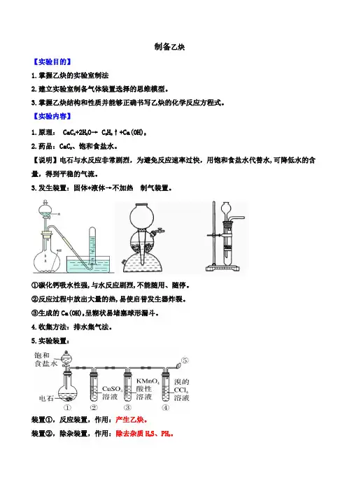 制备乙炔(实验报告)
