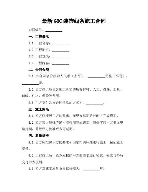 最新GRC装饰线条施工合同