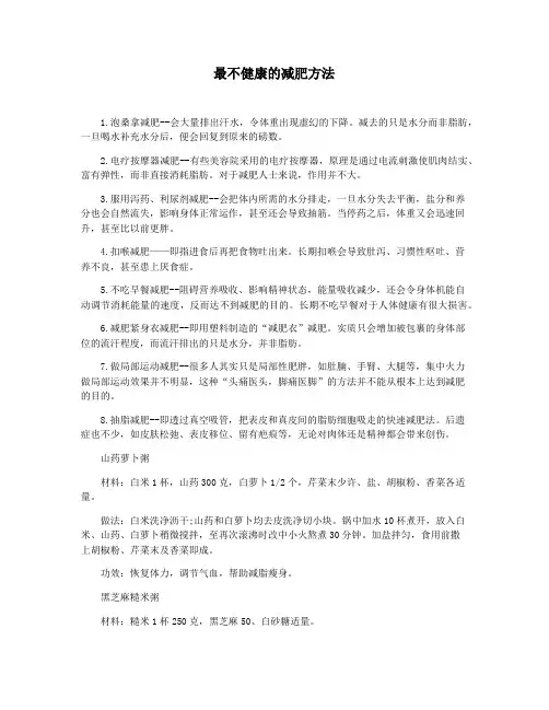 最不健康的减肥方法