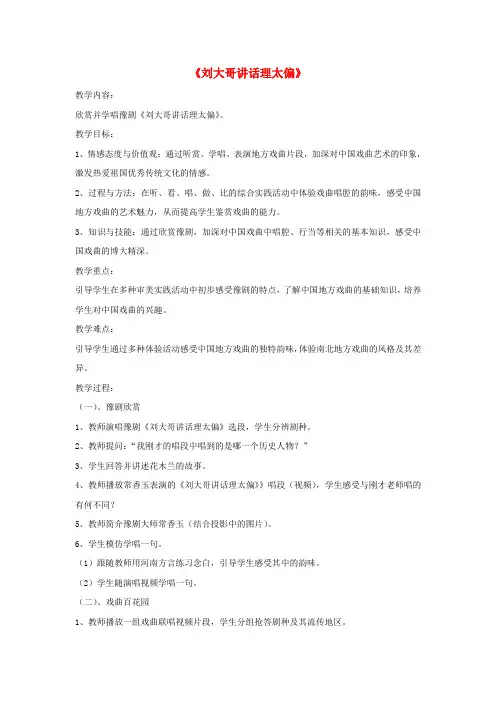 九年级音乐下册第5单元欣赏刘大哥讲话里太偏教案人音版