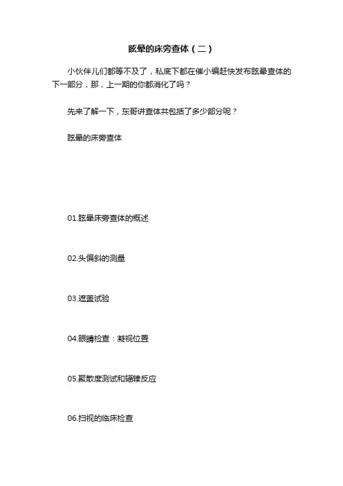 眩晕的床旁查体（二）