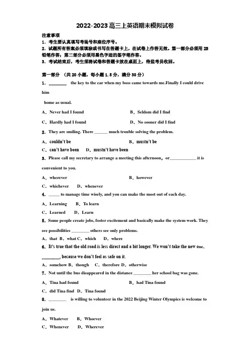 2022-2023学年山东省师范大学附属中学英语高三第一学期期末质量检测模拟试题含解析
