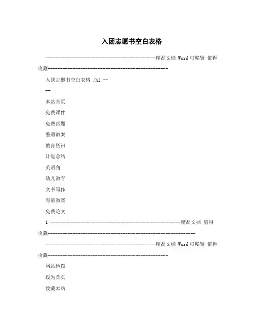 入团志愿书空白表格