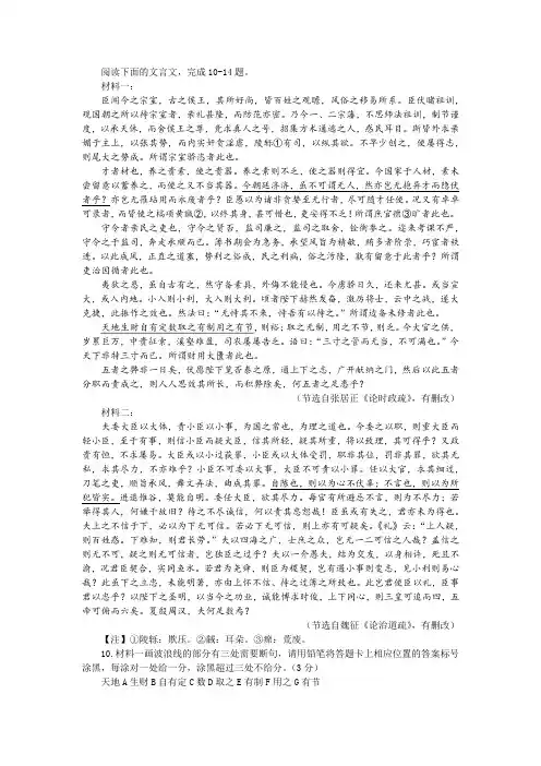 张居正《论时政疏》魏征《论治道疏》(节选)阅读训练及答案参考译文