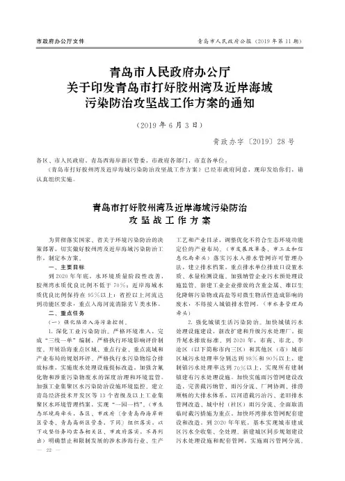 青岛市人民政府办公厅关于印发青岛市打好胶州湾及近岸海域污染防