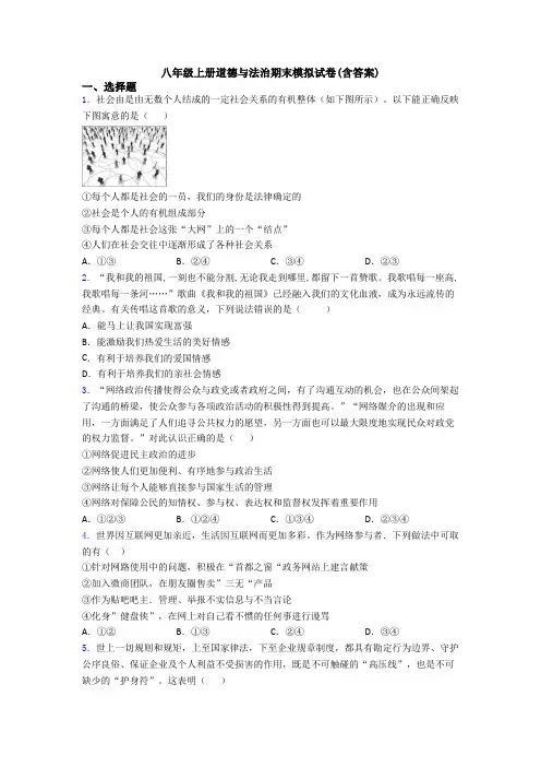 八年级上册道德与法治期末模拟试卷(含答案)