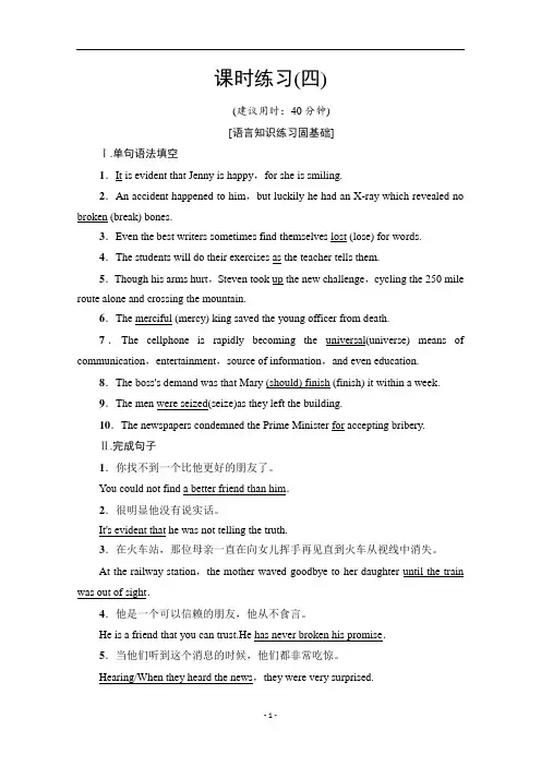 译林版高中英语选修8课时练习4 Unit 2 Section Ⅱ Language Points (Ⅰ) 
