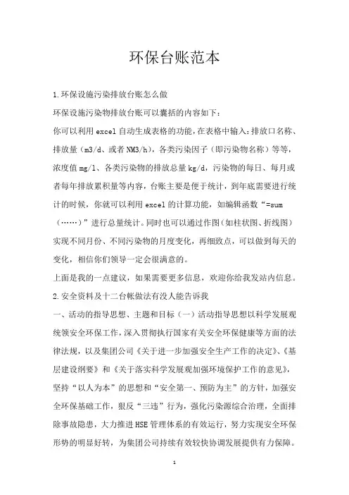 环保台账范本