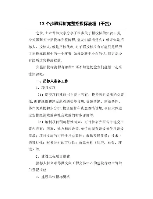 13个步骤解析完整招投标流程(干货)