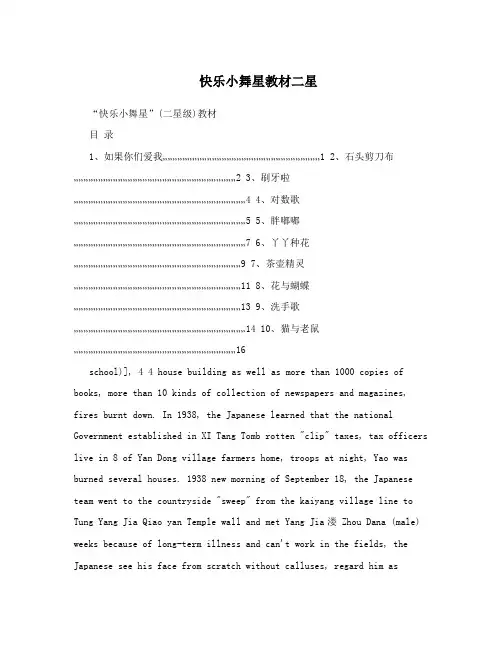 快乐小舞星教材二星