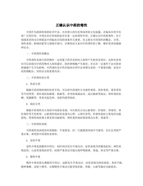 正确认识中药的毒性