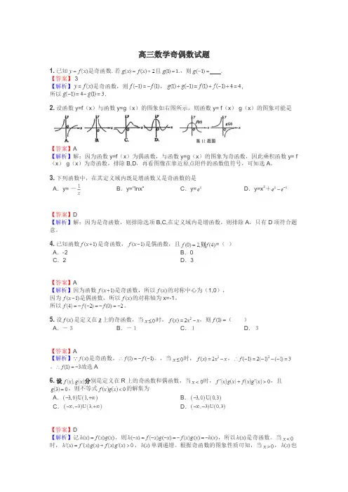 高三数学奇偶数试题
