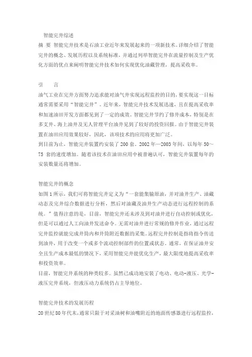 智能完井综述
