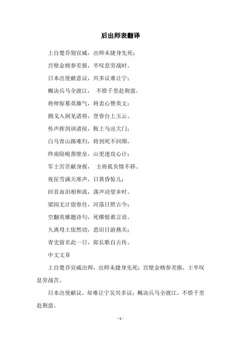 后出师表翻译