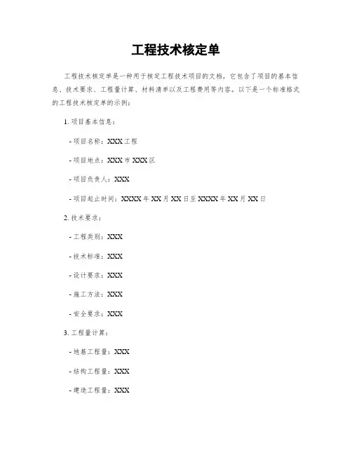 工程技术核定单