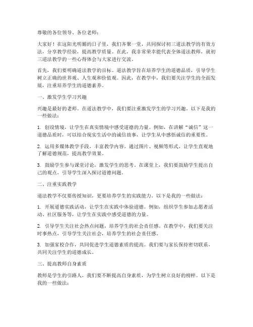 初三道法研讨会发言稿范文