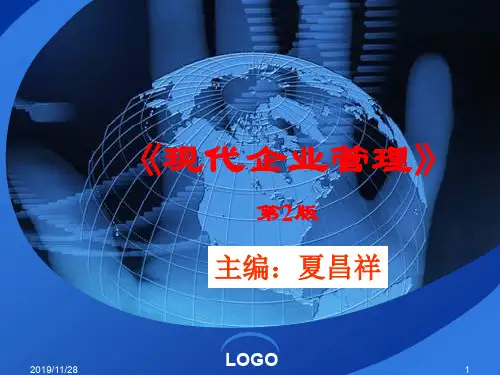 第九章 现代企业管理.ppt