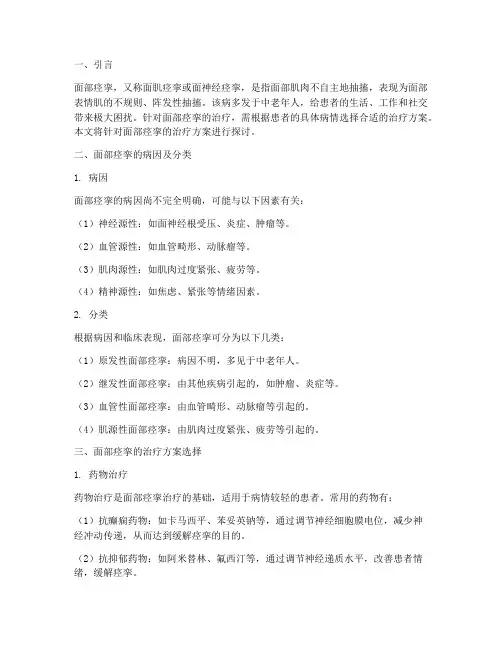 面部痉挛治疗方案选择