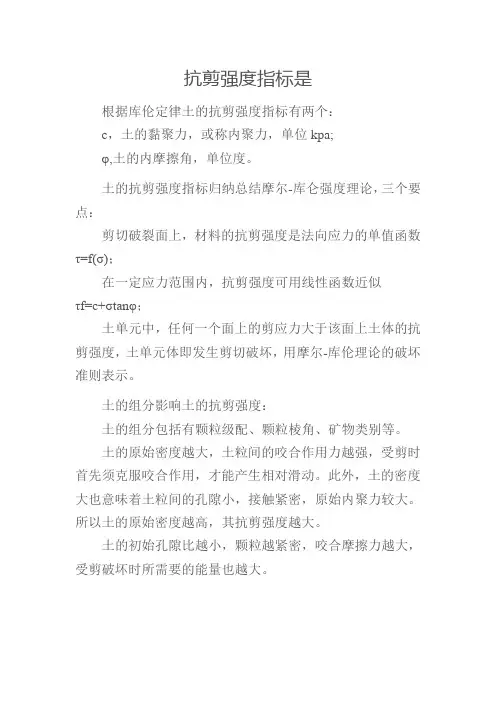 抗剪强度指标是
