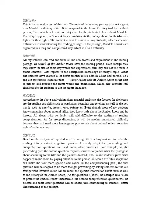 高中英语必修二Unit 2 In search of the Amber Room 英语说课文档