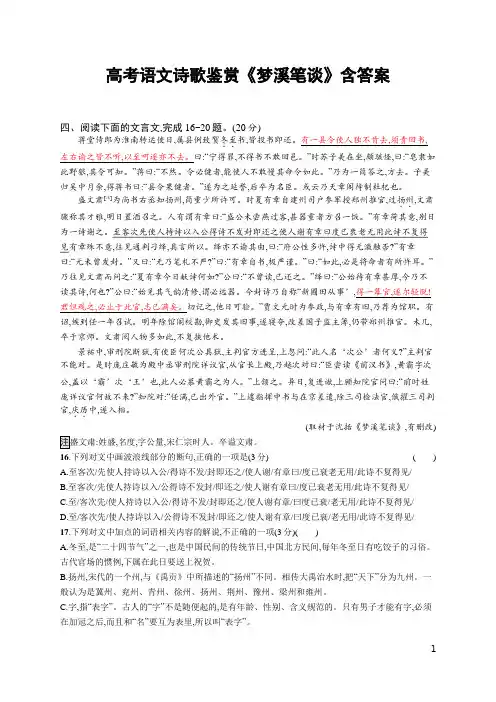 高考语文诗歌鉴赏《梦溪笔谈》含答案