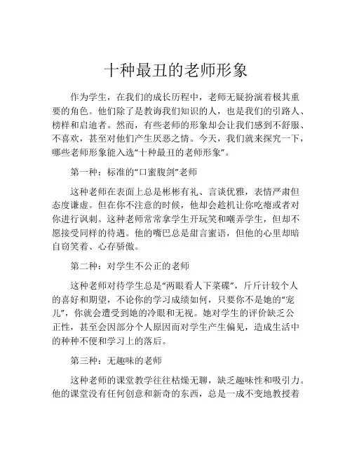 十种最丑的老师形象