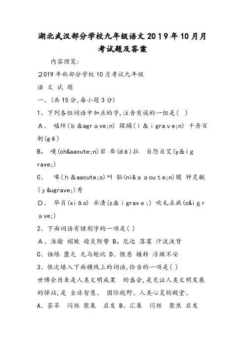 湖北武汉部分学校九年级语文10月月考试题及答案