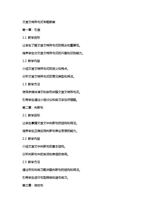 文言文特殊句式专题教案